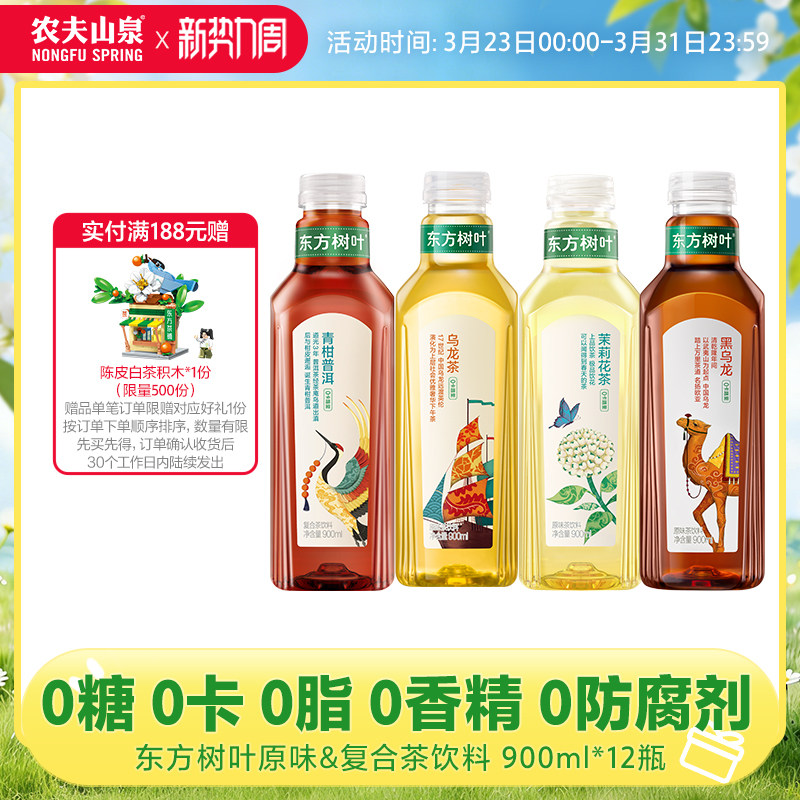 农夫山泉东方树叶无糖茶饮料茉莉青柑普洱乌龙茶900ml*12瓶