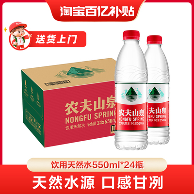 农夫山泉天然整箱饮用水