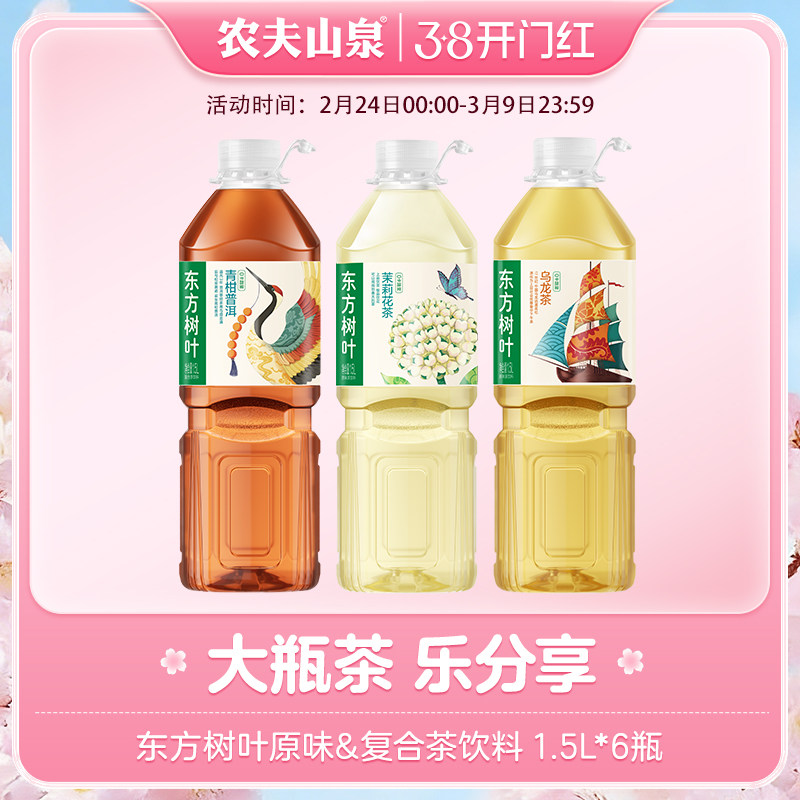 【分享装】农夫山泉东方树叶无糖茶饮料茉莉花茶1.5L*6瓶大瓶 - 农夫山泉官方旗舰店出品