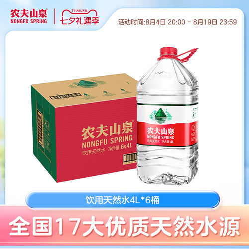 农夫山泉家庭装天然水