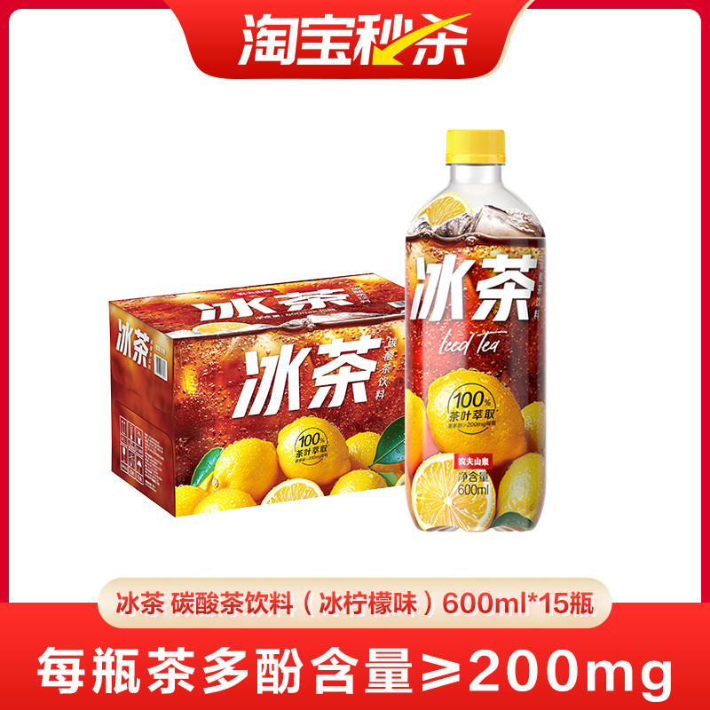 【618抢先购】冰茶柠檬红茶碳酸茶饮料冰柠檬味600ml*15瓶
