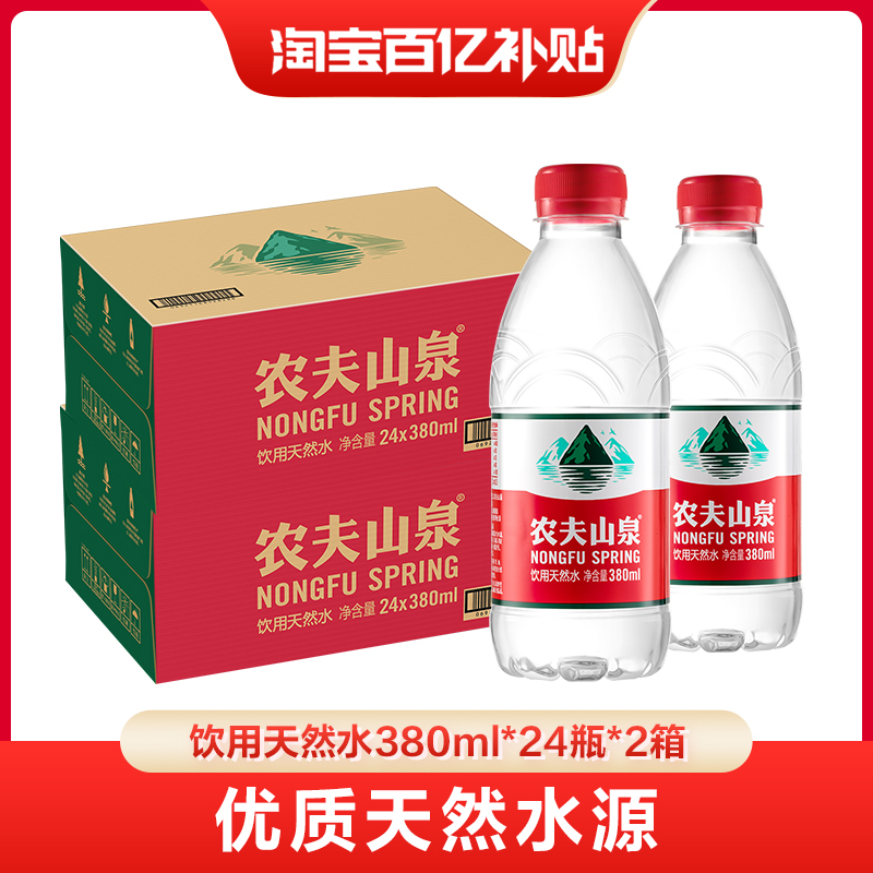 农夫山泉天然整箱饮用水
