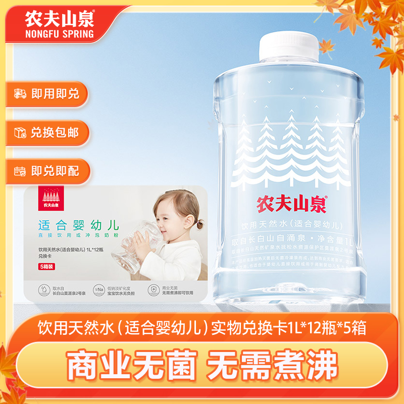 农夫山泉饮用天然水1L*12