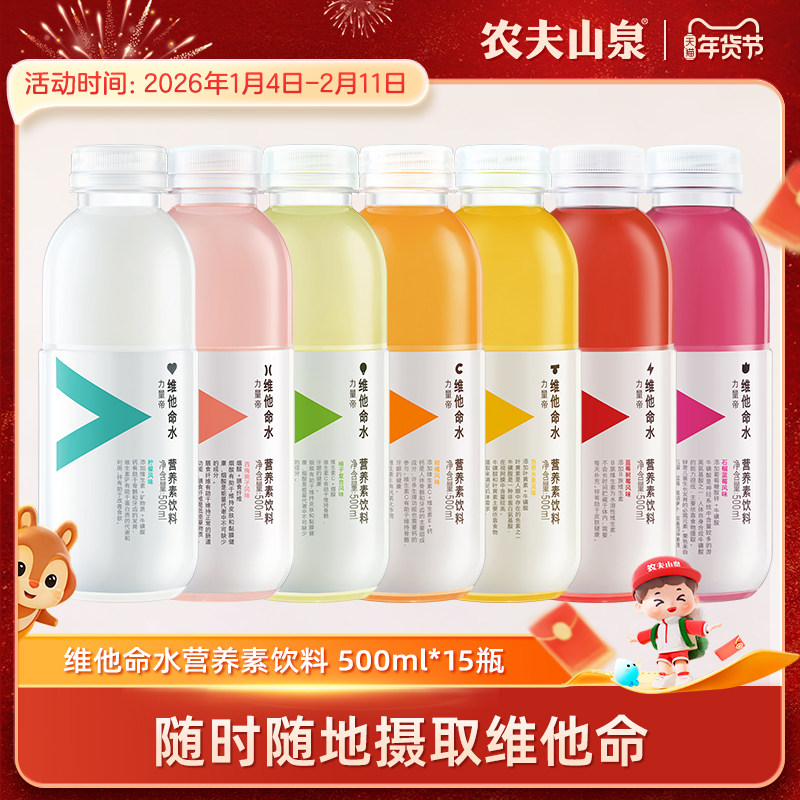 农夫山泉官方旗舰店维他命水功能饮料500ml*15柑橘西梅味等多口味,咖啡/麦片/冲饮,功能饮料/运动蛋白饮料,淘宝优惠券,粉丝福利购,淘宝优惠卷
