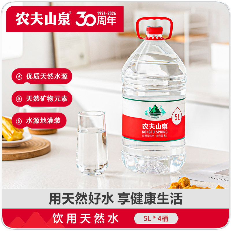 农夫山泉官方旗舰店农夫山泉饮用水天然水红盖水桶装水5L*4桶整箱