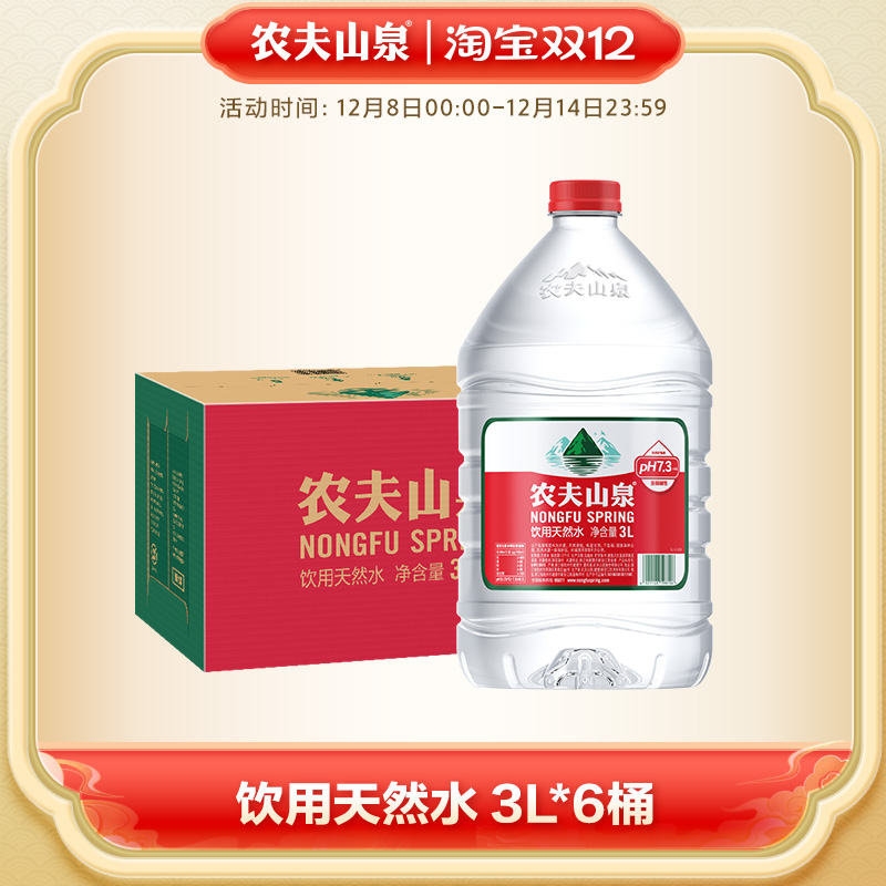 农夫山泉饮用水天然水3L*6桶