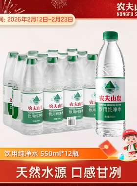 【农夫山泉官方旗舰店】农夫山泉饮用纯净水550ml*12瓶绿瓶有点甜