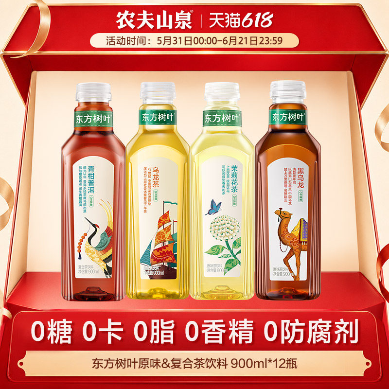 农夫山泉东方树叶无糖茶饮料茉莉青柑普洱乌龙茶900ml*12瓶