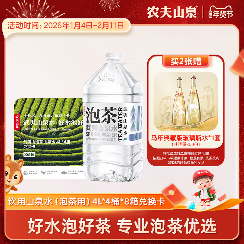 ��ˮ����ũ��ɽȪ����ɽȪˮ���ݲ��ã�4L*4ƿ*8�� ʵ��һ���333.83Ԫ