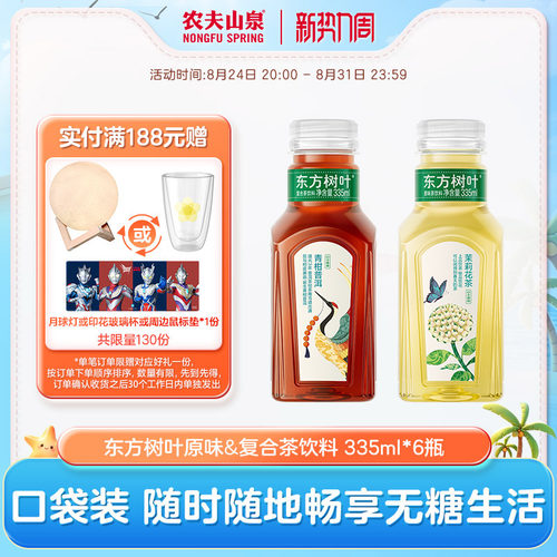 农夫山泉东方树叶茶饮料