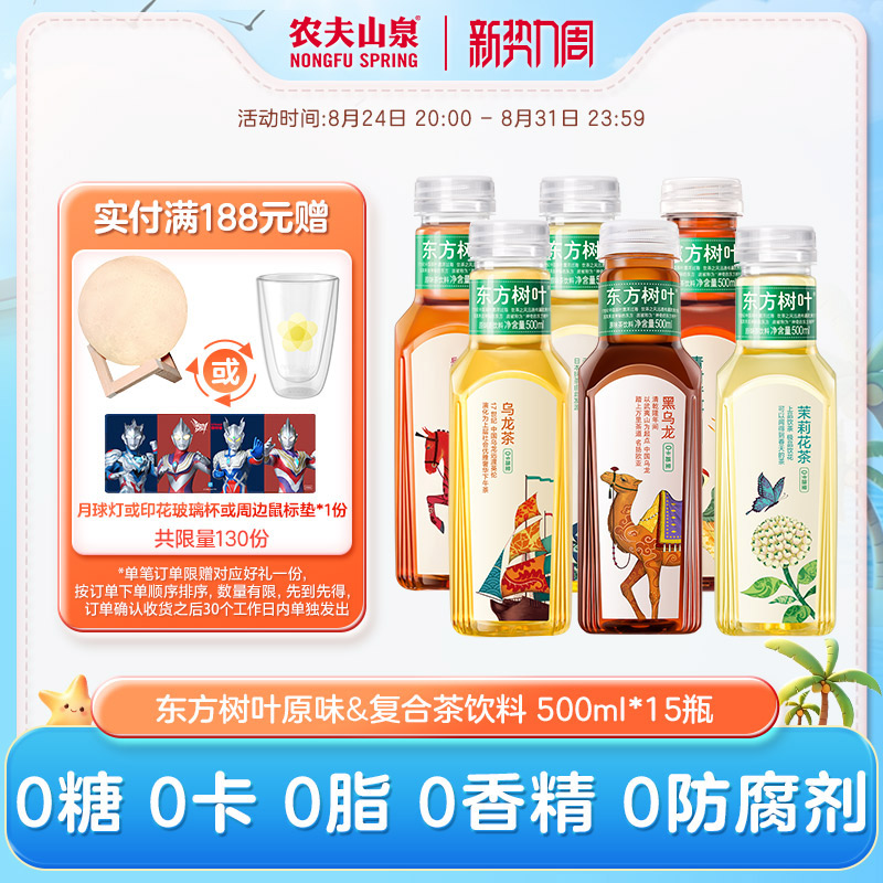 农夫山泉东方树叶无糖饮料500ml*15瓶茉莉花茶 绿茶红茶黑乌龙茶  绿实拍商品图