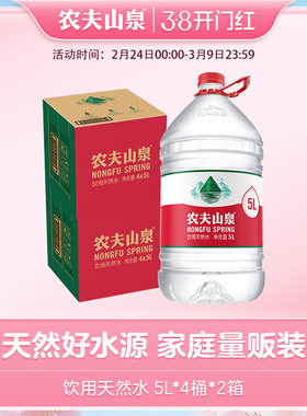 农夫山泉官方旗舰店农夫山泉饮用水整箱天然水桶装水5L*4桶*2箱