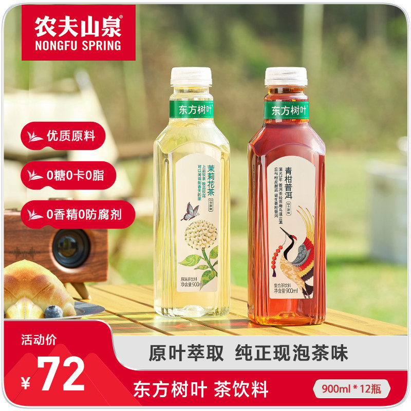 【新品】农夫山泉东方树叶无糖茶饮料茉莉花茶青柑普洱900ml*12瓶高性价比高么？