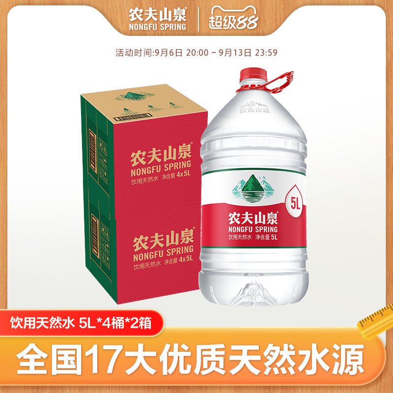 农夫山泉饮用水天然水5L*4桶*2箱图片