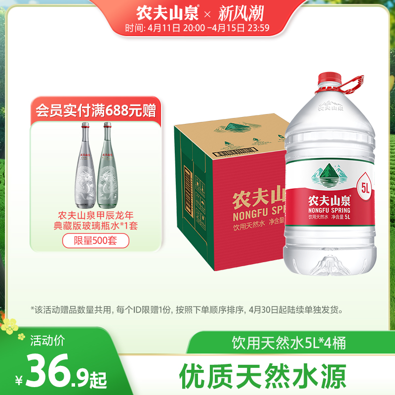 农夫山泉 饮用天然水5L*4桶