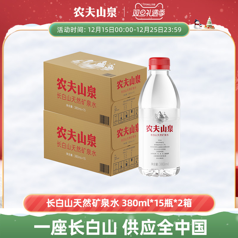 农夫山泉长白山天然矿泉水