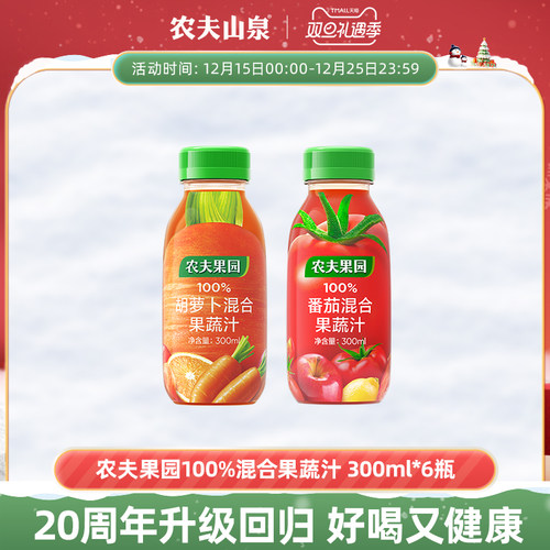 农夫山泉官方旗舰店农夫果园100%番茄 胡萝卜混合果蔬汁300ml*6瓶