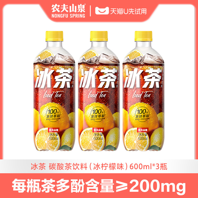 【天猫U先】农夫山泉冰茶柠檬红茶碳酸茶饮料600ml*3瓶