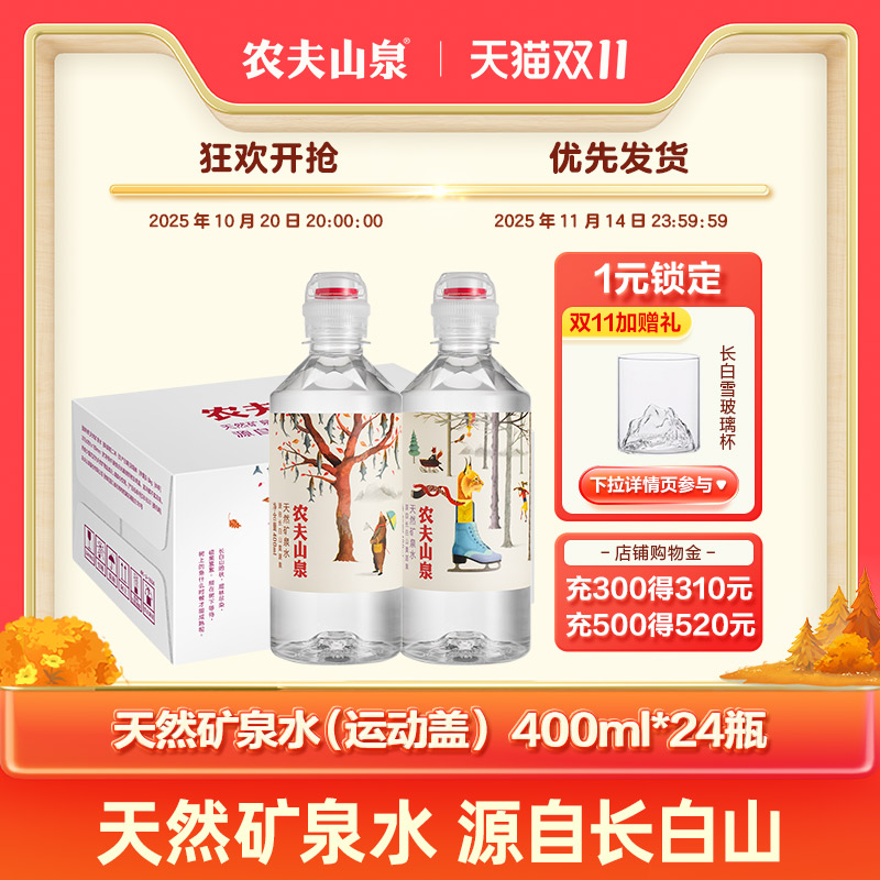 官方旗舰店天然矿泉水