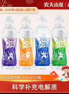 农夫山泉尖叫运动饮料补充电解质550ml*15瓶 多种口味可选