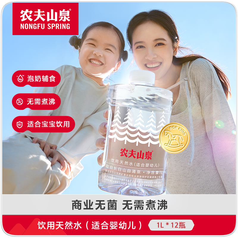 农夫山泉饮用天然水适合婴幼儿