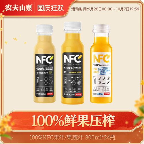 农夫山泉常温果汁100%NFC橙汁