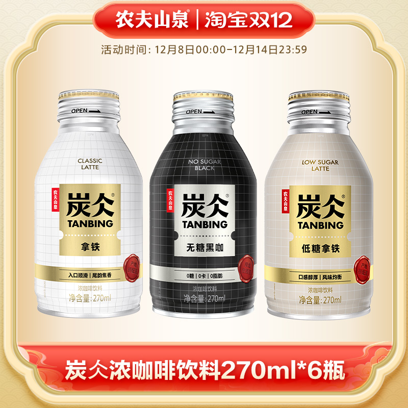 冷萃咖啡饮料农夫山泉