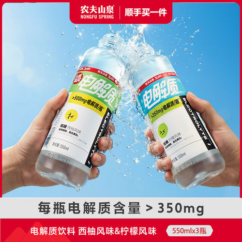 电解质饮料550ml*3尝鲜装