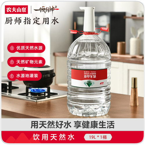 农夫山泉饮用水19L*1桶水