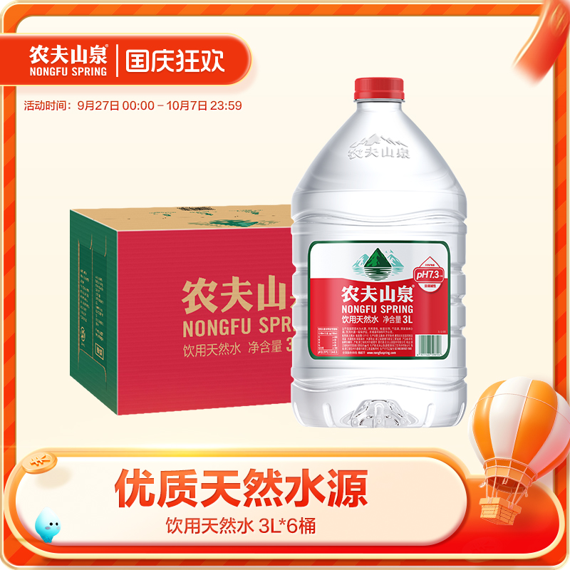 农夫山泉饮用水天然水3L*6桶