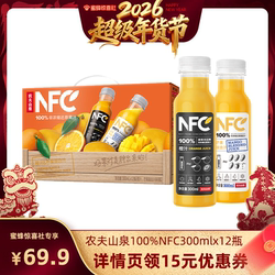 【直播推荐】农夫山泉100%NFC橙汁&芒果混合汁300mlx12瓶