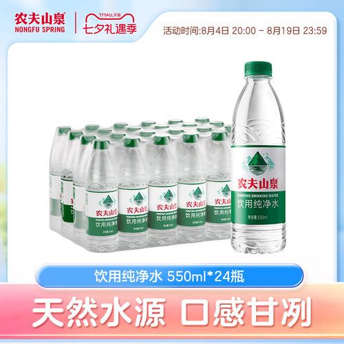 农夫山泉饮用纯净水550ml瓶装水