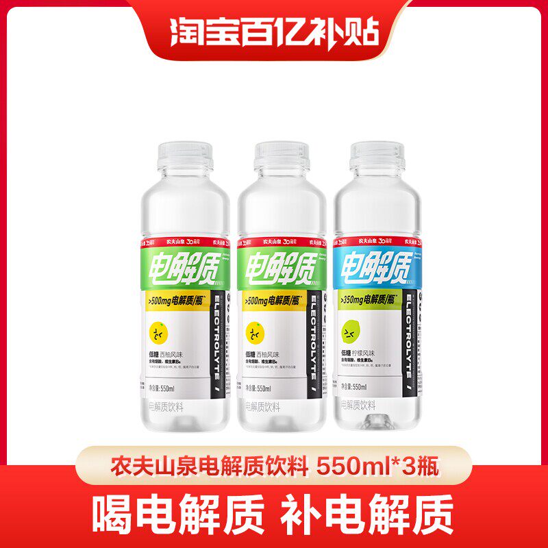 农夫山泉电解质水多口味3瓶组合 7.9元 - 86线报