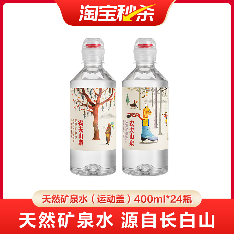 官方旗舰店天然矿泉水