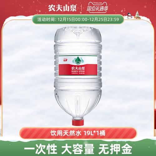农夫山泉饮用水19L*1桶水