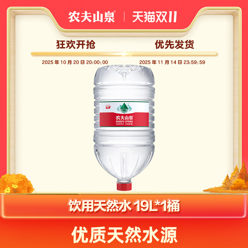 农夫山泉饮用水19L*1桶水