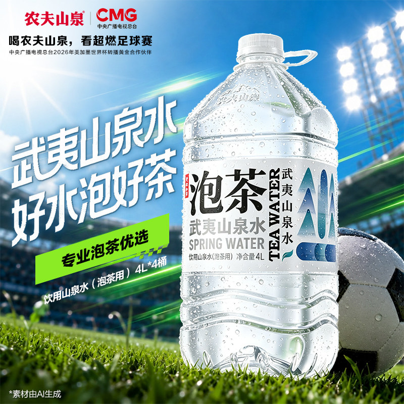 农夫山泉饮用山泉水泡茶水