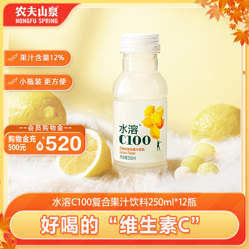 农夫山泉250ml复合果汁饮料