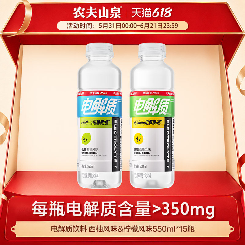 【开盖赢奖】农夫山泉电解质饮料柠檬西柚风味补充电解质550ml*15