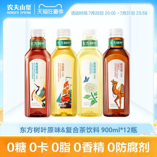 农夫山泉东方树叶900ml茶饮料