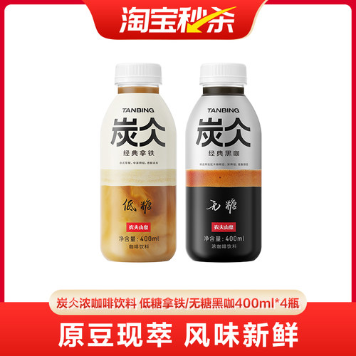 农夫山泉炭仌浓咖啡饮料尝鲜装