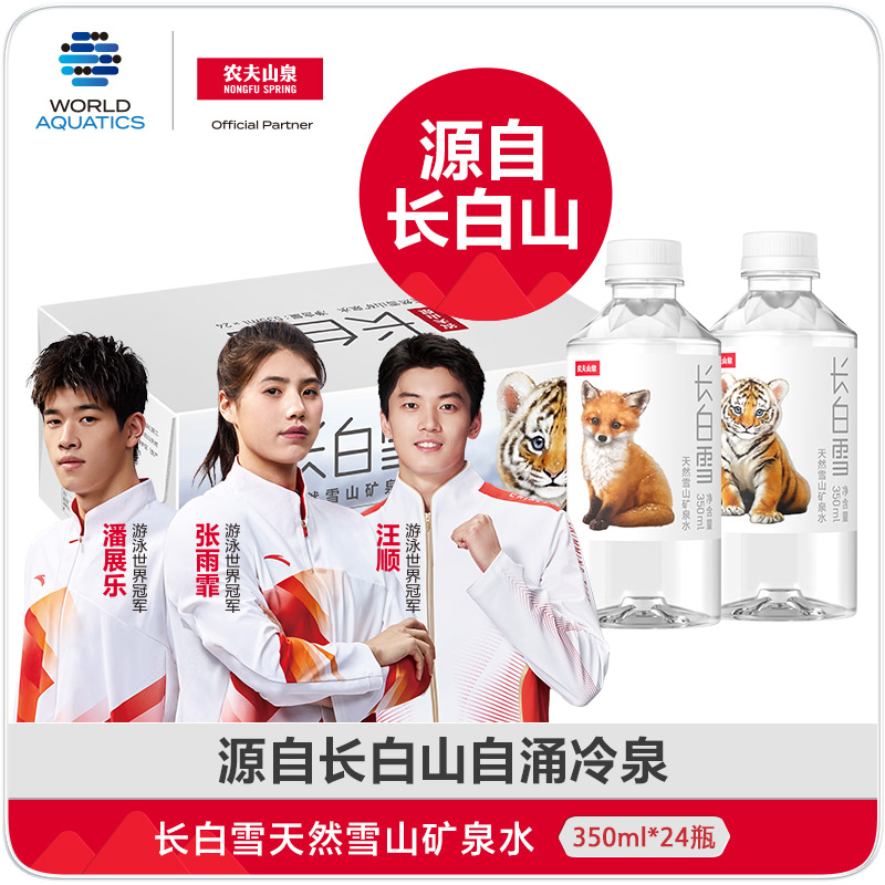 农夫山泉雪山矿泉水350ml*24