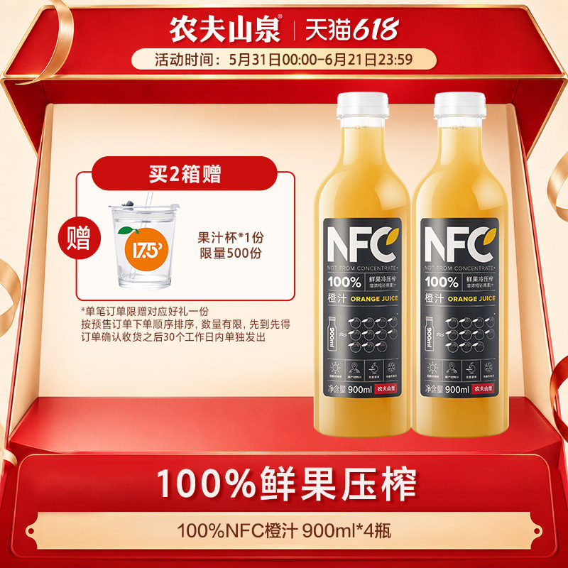 农夫山泉官方旗舰店 常温果汁100%NFC橙汁 900mlx4瓶
