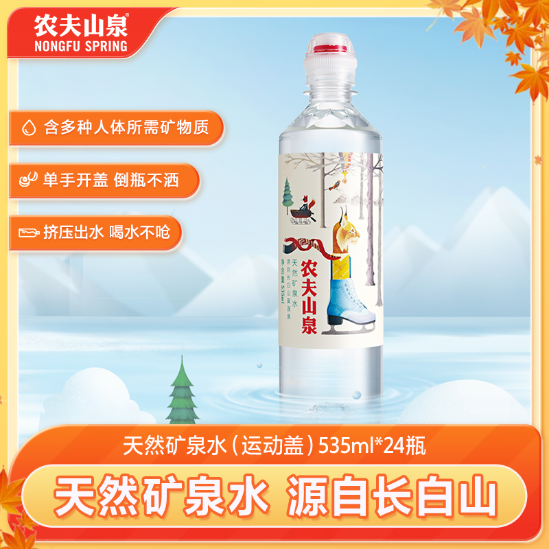 农夫山泉运动盖天然矿泉水