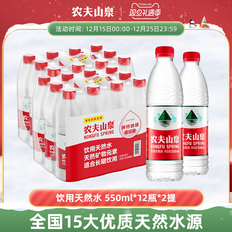 农夫山泉饮用天然水550ml