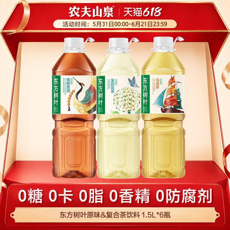 【分享装】农夫山泉东方树叶无糖茶饮料茉莉花茶1.5L*6瓶大瓶