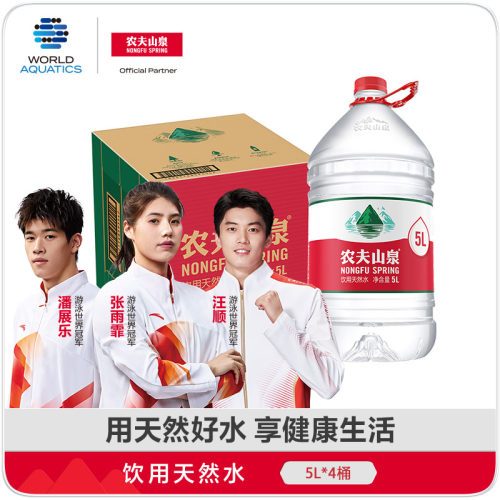 农夫山泉旗舰店红盖5l*4桶饮用水