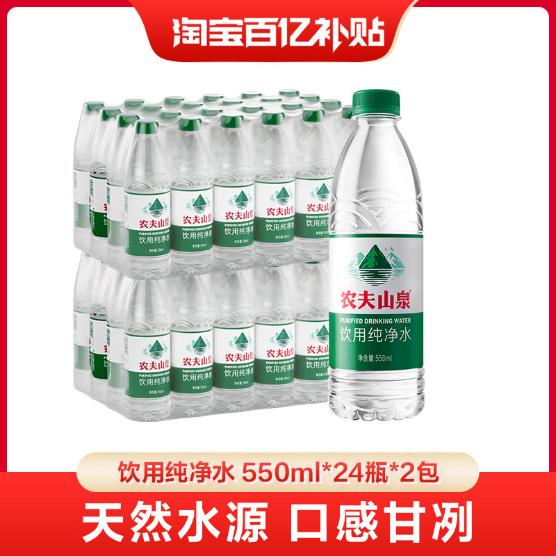 【百亿】农夫山泉饮用纯净水550ml*24瓶*2箱装水绿瓶有点甜