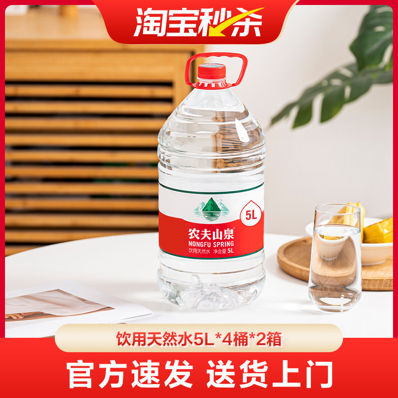 【渠道专享】农夫山泉饮用水整箱天然水桶装水5L*4桶*2箱