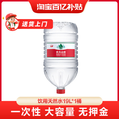 农夫山泉饮用水19L*1桶水